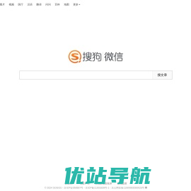 搜狗微信搜索_订阅号及文章内容独家收录，一搜即达