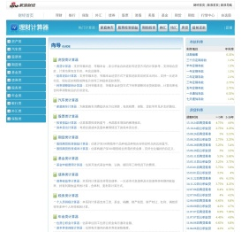 理财计算器_财经_新浪网