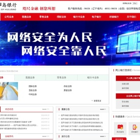 葫芦岛银行股份有限公司