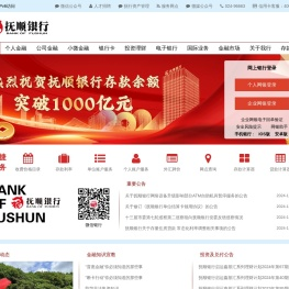 抚顺银行_首页