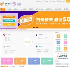 金华银行门户网站