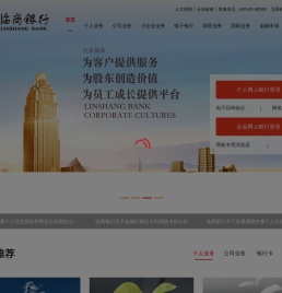 临商银行