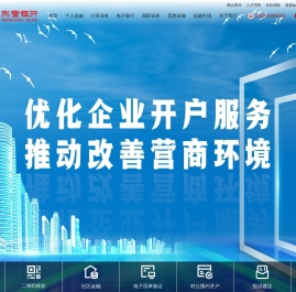 东营银行