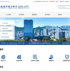 威海市商业银行