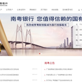 广东南粤银行