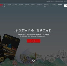 贵州银行 - 贵州银行门户网站