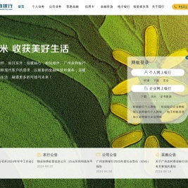 广州农村商业银行股份有限公司-首页