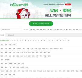 房产超市-帮助每一个购房者买到合适的房子