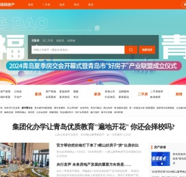 青岛房产信息门户_青岛房地产-青岛新闻网房产