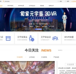 和家网-国内领先的元宇宙3DVR场景技术服务商