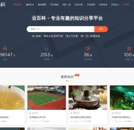 业百科-专业百科问答知识网站！