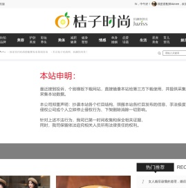 桔子时尚网_时尚搭配|美容美体|生活美食|签约搭配师发布原创资讯|juziss搭配网