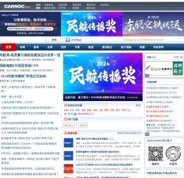 民航资源网 CARNOC.com Civil Aviation Resource Net of China|民航新闻 资料 民航招聘 民航社区 民航博客 机场资料库 航班时刻