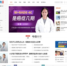 有来医生官方网站_权威的医疗科普知识平台