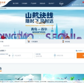 山东航空官方网站 24小时服务热线 95369