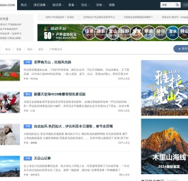 8264 - 户外运动综合平台 - 8264户外