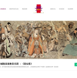 上海城隍庙 – 道教正一派
