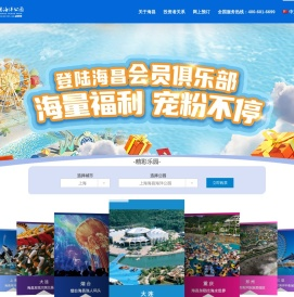 海昌海洋公园官网 - 有梦·有爱·有快乐
