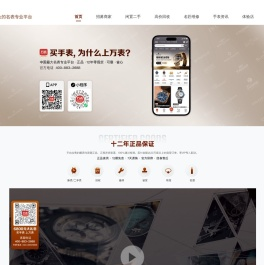 万表-全球名表珠宝，买手表、黄金、珠宝首饰、二手表交易专业平台！