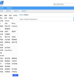 快递单号查询_快递查询API接口
        -爱查快递