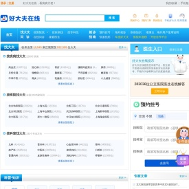 好大夫在线-看病真方便！