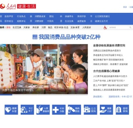 健康・生活--人民网