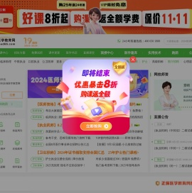 医学教育网-正保旗下大型医学考试网站！