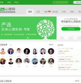 525心理网_您身边的心理咨询专家