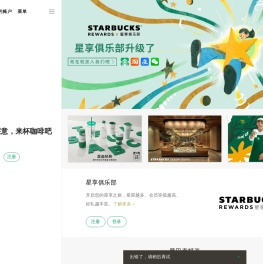 星巴克 |
    用每一杯咖啡传递星巴克独特的咖啡体验