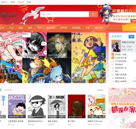 漫画 在线漫画 原创漫画 漫画大全-动漫之家- 首页 - 动漫之家