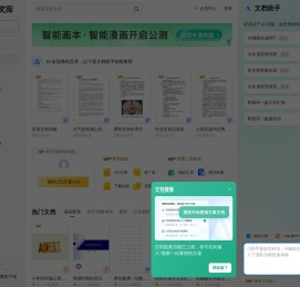 百度文库 - 一站式AI内容创作&文档资料平台