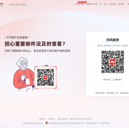 163网易免费邮-你的专业电子邮局