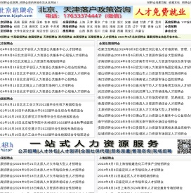 北京招聘会网 - 2024年北京招聘会 - 全国9月招聘会