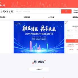 深圳人才网,掌才易,深圳人才招聘,深圳求职网_掌才易云招聘平台