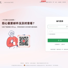 126网易免费邮-你的专业电子邮局