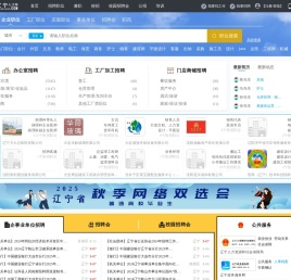 辽宁人才网_辽宁招聘网_求职招聘就上辽宁人才网chinalnjob.com