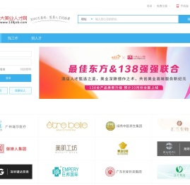138大美业人才网 官网-138job美妆医美美容人才招聘网
