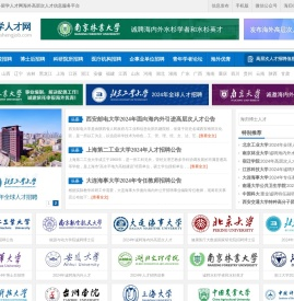 留学人才网-为海外留学回国的海归人才提供海内外高层次人才招聘信息
