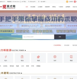 一览英才网首页-招专业人才，上一览英才