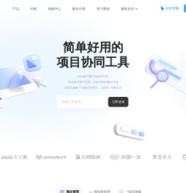 钉钉 Teambition · 阿里巴巴旗下团队协作工具