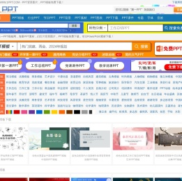PPT模板_PPT模版免费下载_免费PPT模板下载 -【第一PPT】