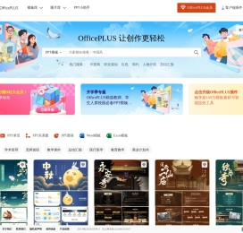 PPT模板 - PPT模板免费下载 - 免费PPT模板下载 - 微软officePLUS