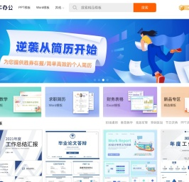 可牛办公 - PPT模板，Word模板，Excel模板，高效办公素材下载
