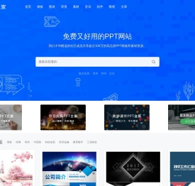 PPT之家 - 免费PPT模板下载和免费PPT素材下载
