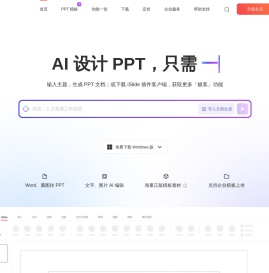 iSlide- 让PPT设计简单起来 | PPT模板下载平台