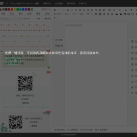 易点微信编辑器_微信公众号排版_公众号软文编辑_公众号图文编辑_微信图文排版工具_微信内容排版软件_微信公众平台素材编辑-易点编辑器