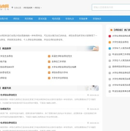 求职简历自荐信范文_大学毕业生求职自荐信范文大全_个人求职自荐信格式模板怎么写