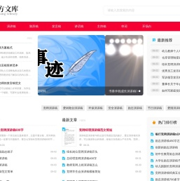 演讲稿2023_演讲稿作文_励志演讲稿_实用的演讲致辞范文网