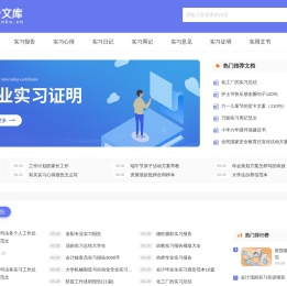 99文库_实习生实用的范文资料文库站