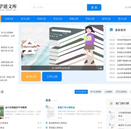 工作心得_读书心得_学习心得_找心得体会范文就上学道文库